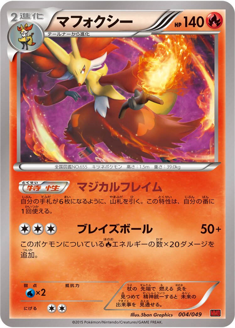Delphox 004 — M Master Deck Build Box Power Style (Japanese Pokémon TCG card)