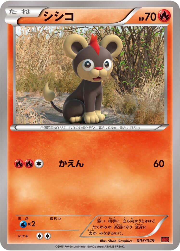 Litleo 005 — M Master Deck Build Box Power Style (Japanese Pokémon TCG card)