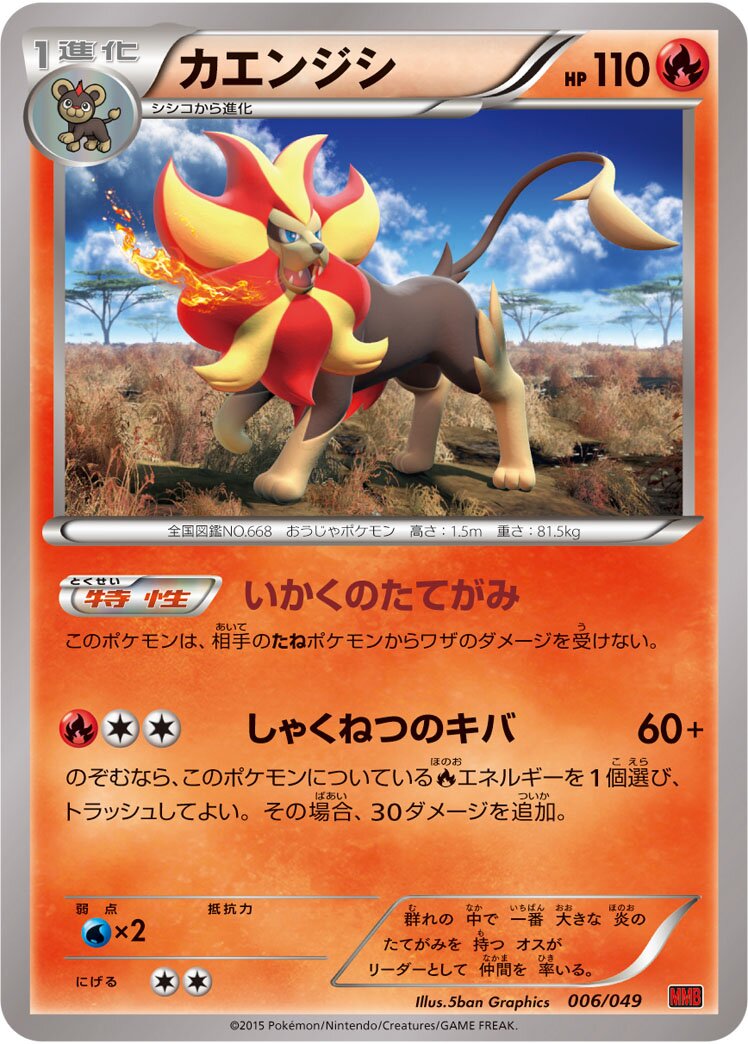 Pyroar 006 — M Master Deck Build Box Power Style (Japanese Pokémon TCG card)
