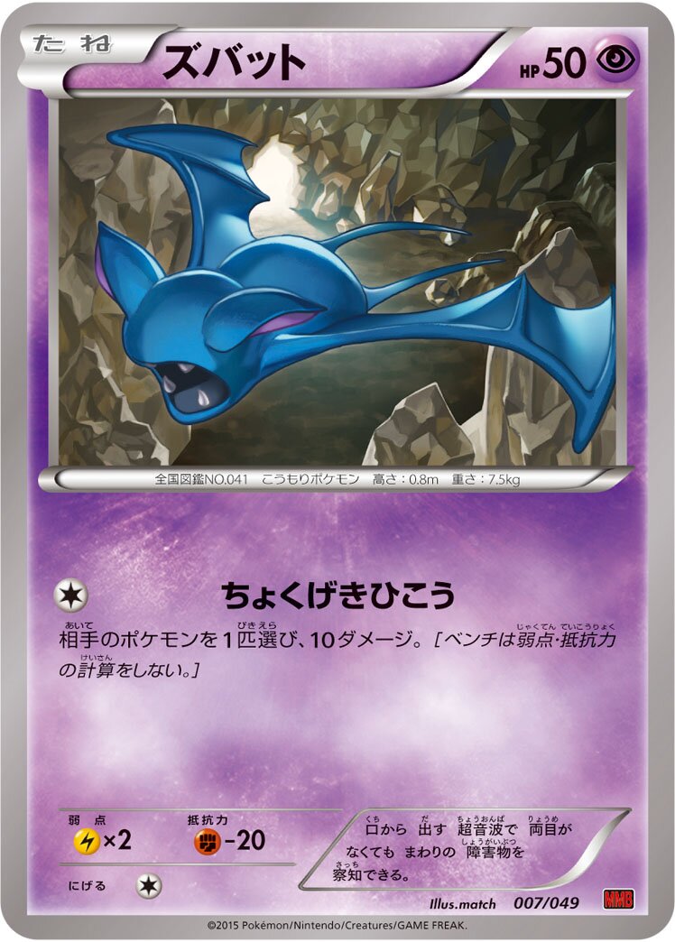 Zubat 007 — M Master Deck Build Box Power Style (Japanese Pokémon TCG card)