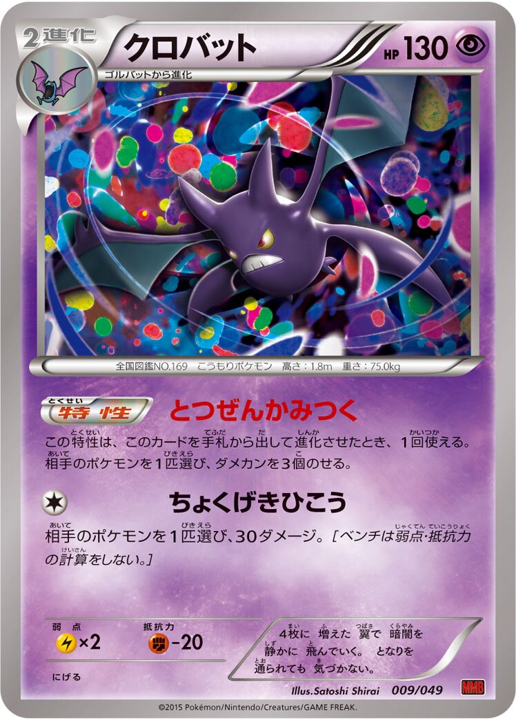 Crobat 009 — M Master Deck Build Box Power Style (Japanese Pokémon TCG card)