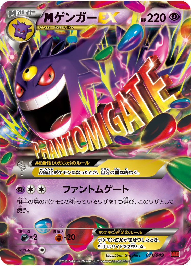 M Gengar-EX 011 — M Master Deck Build Box Power Style (Japanese Pokémon TCG card)