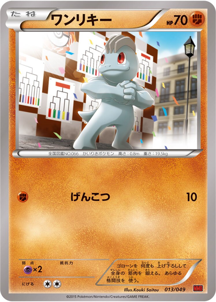 Machop 013 — M Master Deck Build Box Power Style (Japanese Pokémon TCG card)