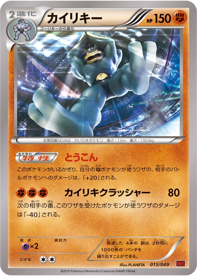 Machamp 015 — M Master Deck Build Box Power Style (Japanese Pokémon TCG card)
