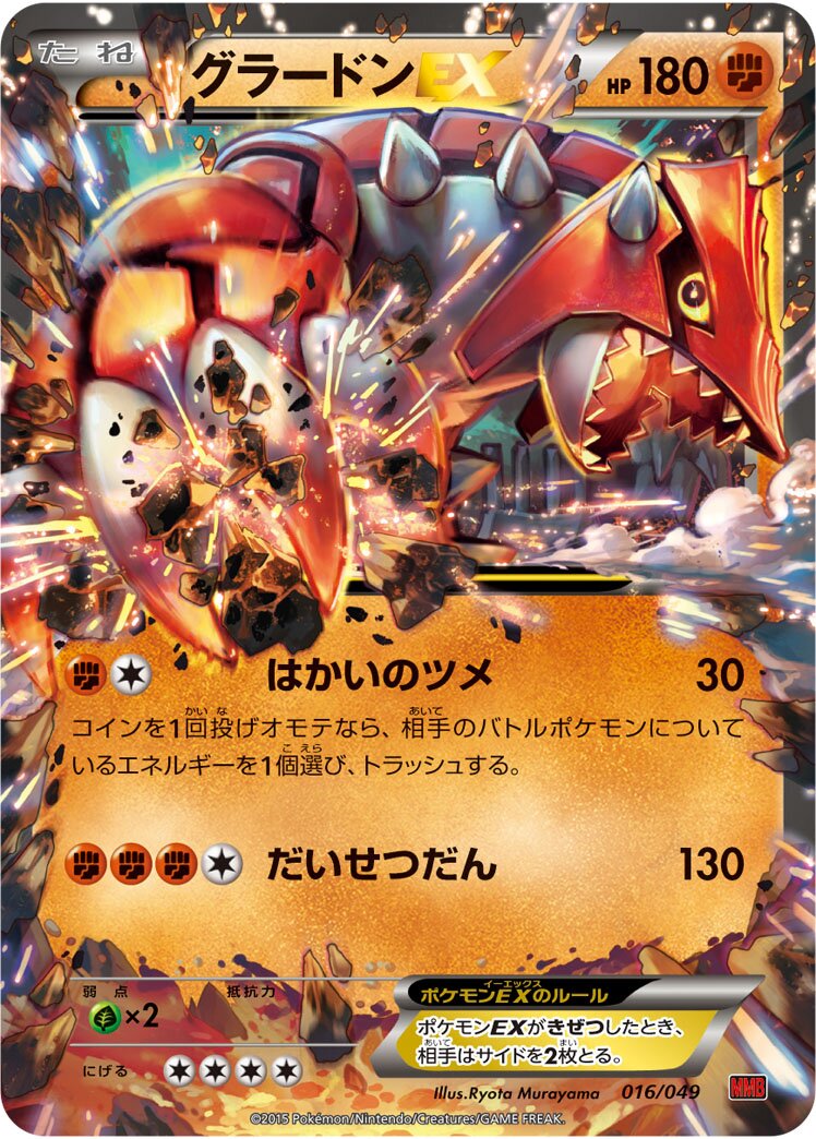 Groudon-EX 016 — M Master Deck Build Box Power Style (Japanese Pokémon TCG card)