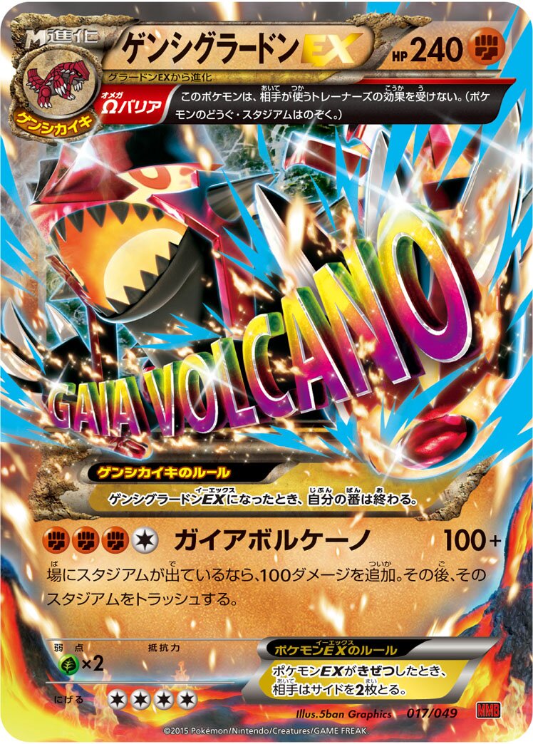 Primal Groudon-EX 017 — M Master Deck Build Box Power Style (Japanese Pokémon TCG card)