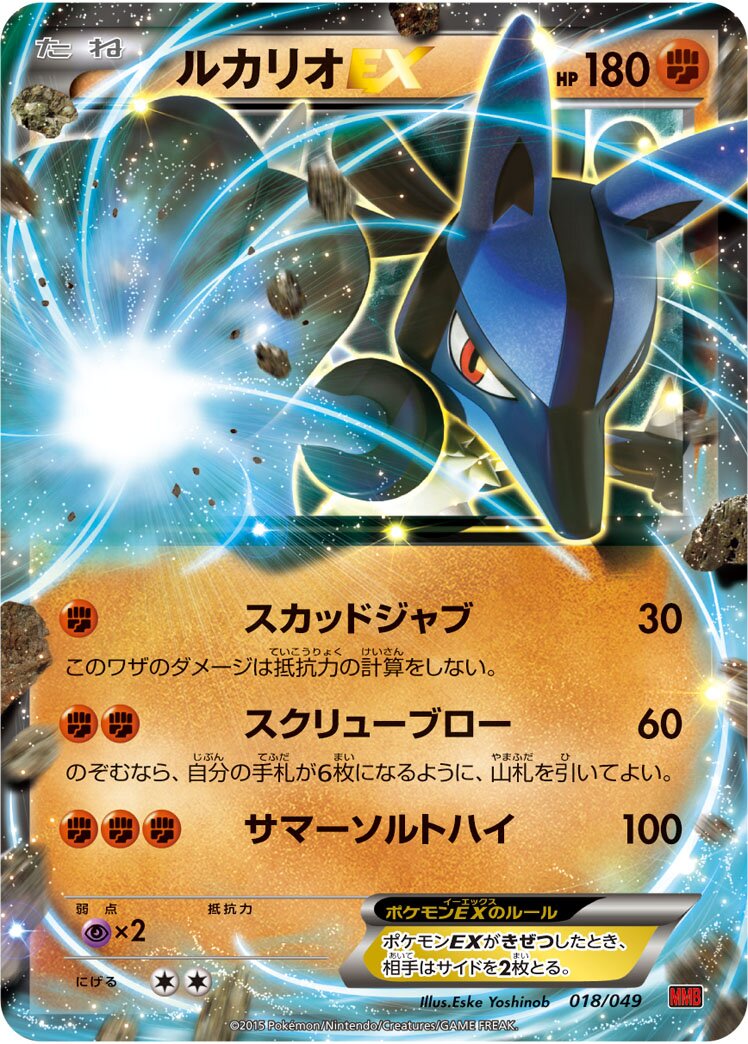 Lucario-EX 018 — M Master Deck Build Box Power Style (Japanese Pokémon TCG card)