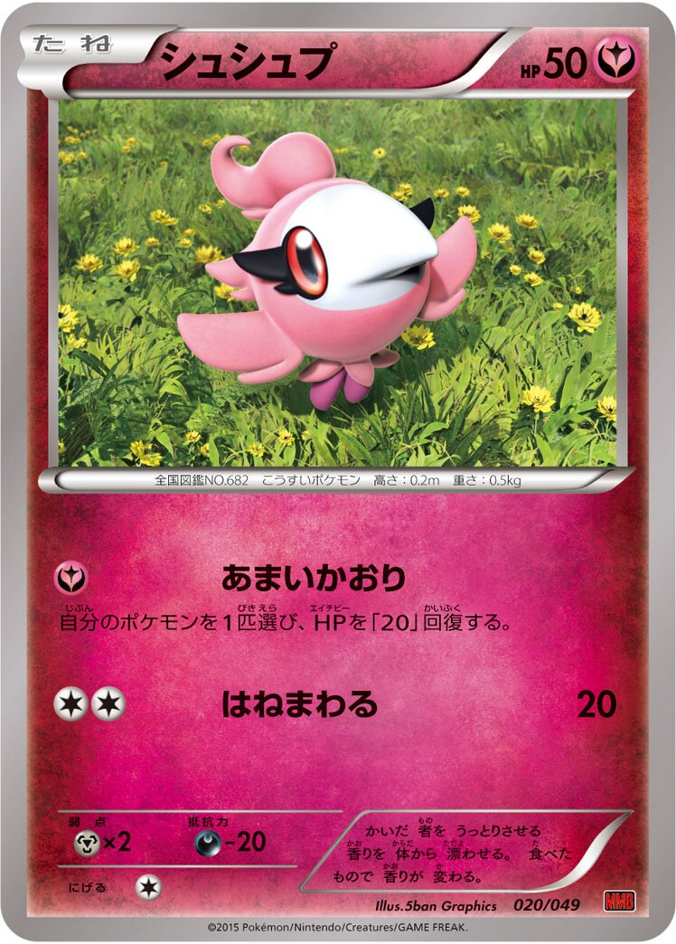 Spritzee 020 — M Master Deck Build Box Power Style (Japanese Pokémon TCG card)