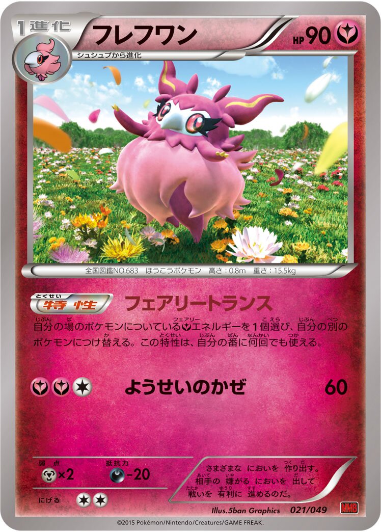 Aromatisse 021 — M Master Deck Build Box Power Style (Japanese Pokémon TCG card)