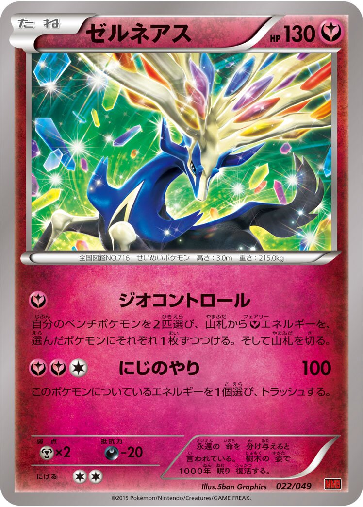 Xerneas 022 — M Master Deck Build Box Power Style (Japanese Pokémon TCG card)