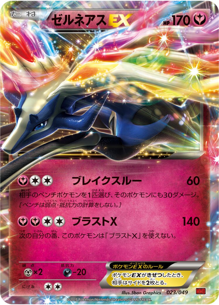 Xerneas-EX 023 — M Master Deck Build Box Power Style (Japanese Pokémon TCG card)