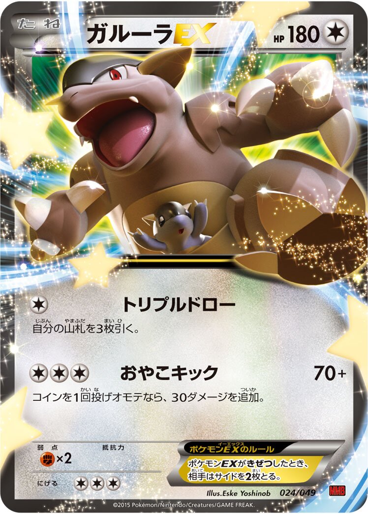 Kangaskhan-EX 024 — M Master Deck Build Box Power Style (Japanese Pokémon TCG card)