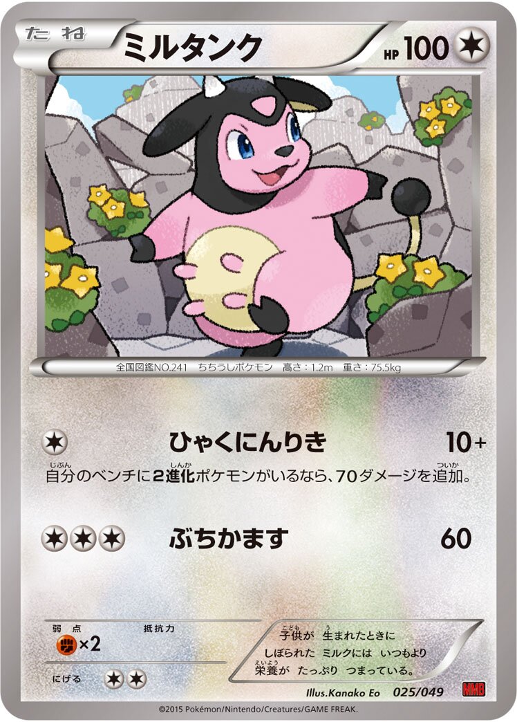 Miltank 025 — M Master Deck Build Box Power Style (Japanese Pokémon TCG card)