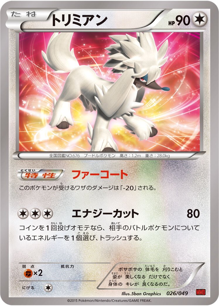 Furfrou 026 — M Master Deck Build Box Power Style (Japanese Pokémon TCG card)