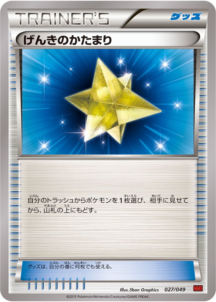 Max Revive 027 — M Master Deck Build Box Power Style (Japanese Pokémon TCG card)