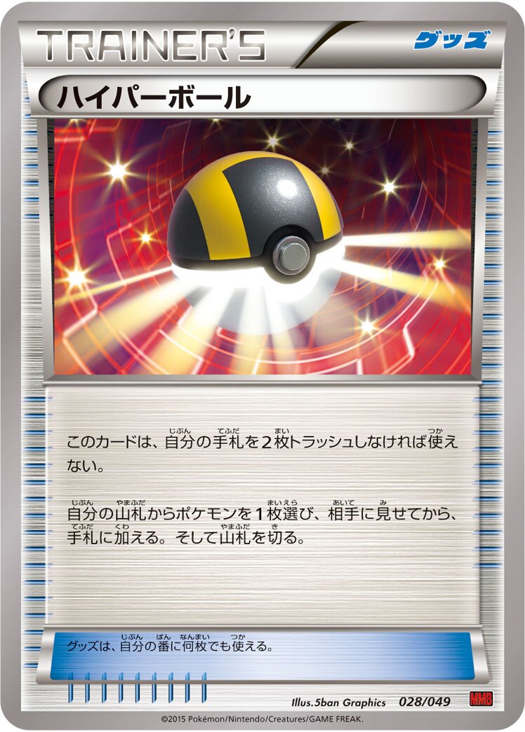 Ultra Ball 028 — M Master Deck Build Box Power Style (Japanese Pokémon TCG card)