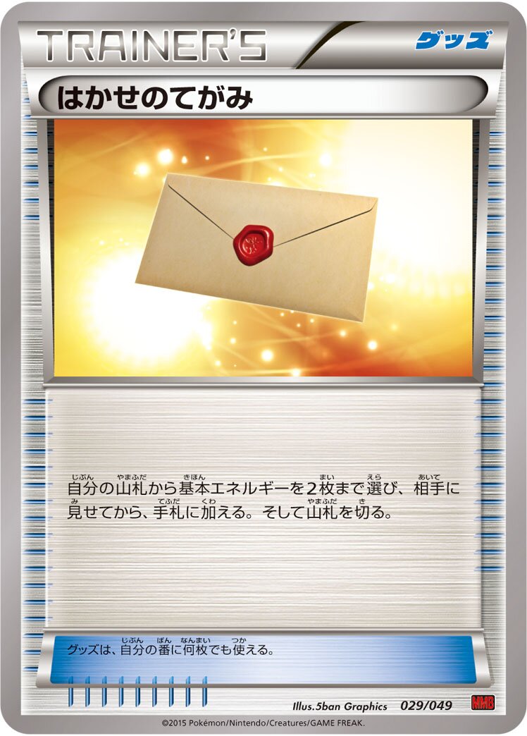 Professor's Letter 029 — M Master Deck Build Box Power Style (Japanese Pokémon TCG card)