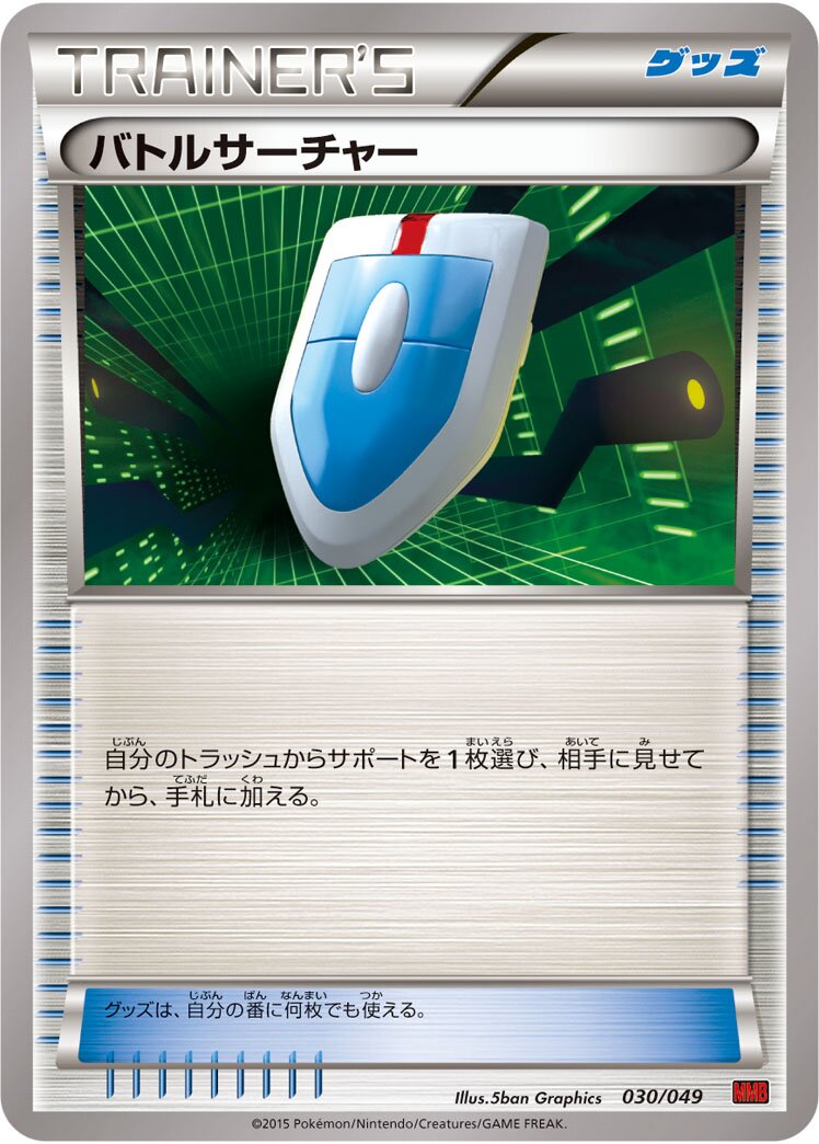 VS Seeker 030 — M Master Deck Build Box Power Style (Japanese Pokémon TCG card)