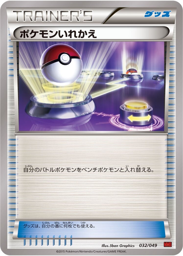 Switch 032 — M Master Deck Build Box Power Style (Japanese Pokémon TCG card)