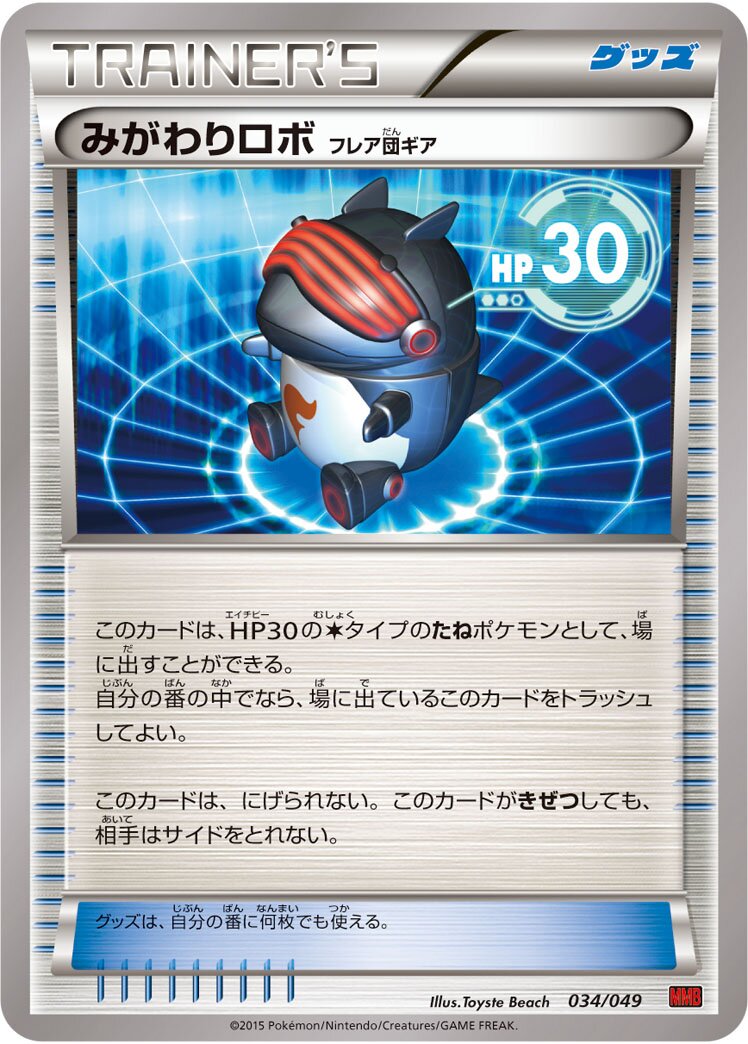 Robo Substitute 034 — M Master Deck Build Box Power Style (Japanese Pokémon TCG card)