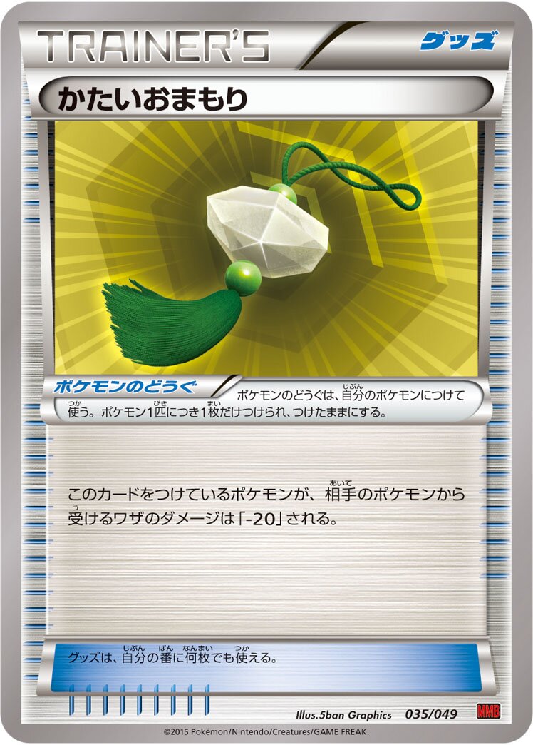 Hard Charm 035 — M Master Deck Build Box Power Style (Japanese Pokémon TCG card)