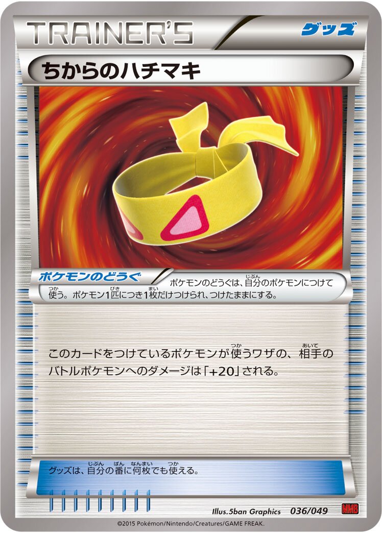 Muscle Band 036 — M Master Deck Build Box Power Style (Japanese Pokémon TCG card)