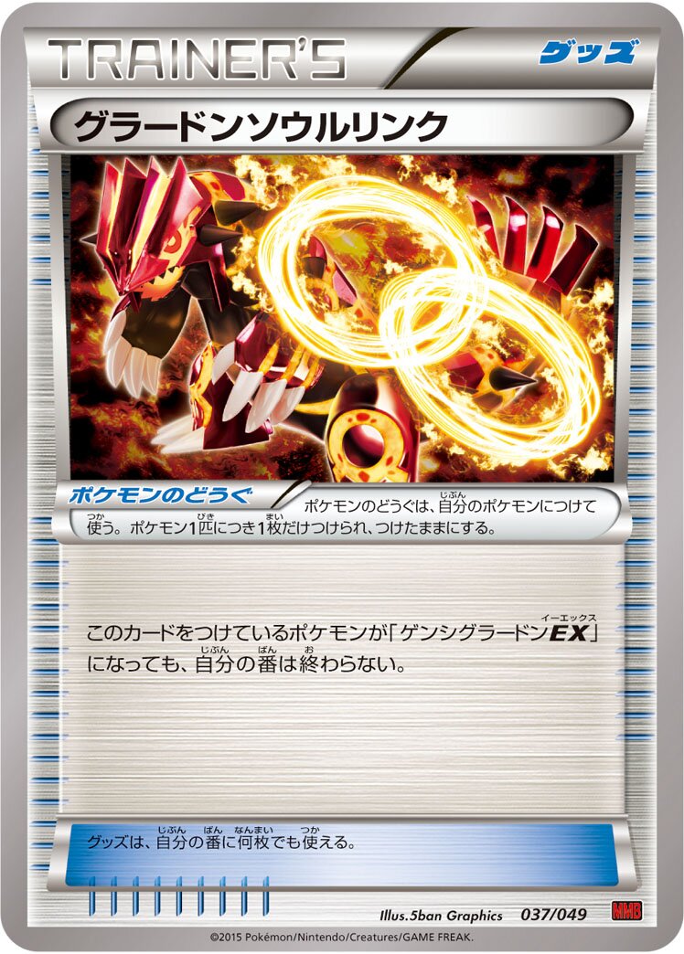 Groudon Spirit Link 037 — M Master Deck Build Box Power Style (Japanese Pokémon TCG card)