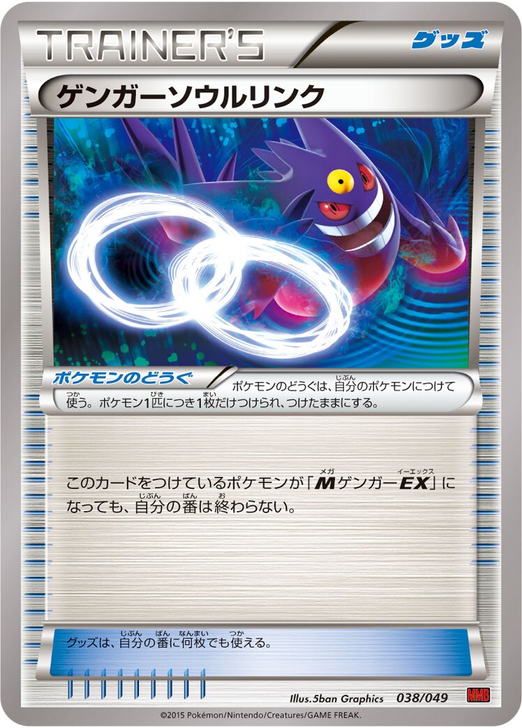 Gengar Spirit Link 038 — M Master Deck Build Box Power Style (Japanese Pokémon TCG card)