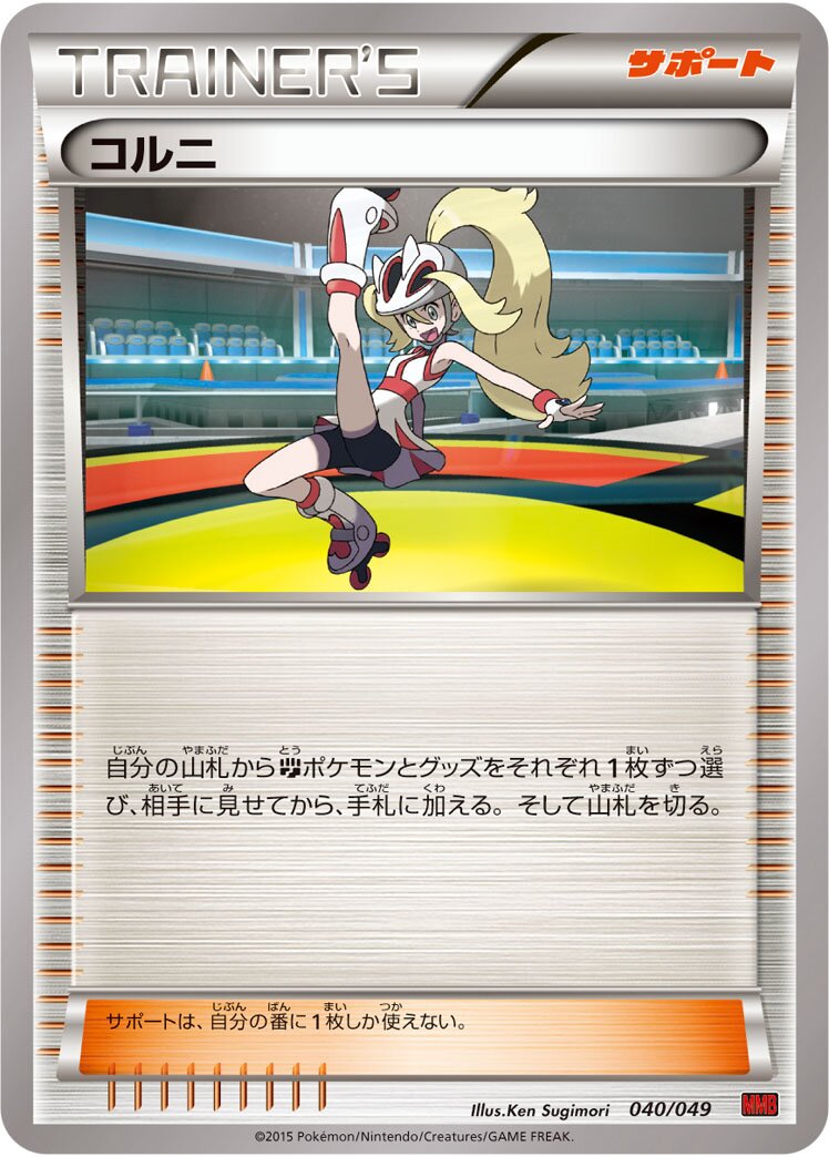 Korrina 040 — M Master Deck Build Box Power Style (Japanese Pokémon TCG card)