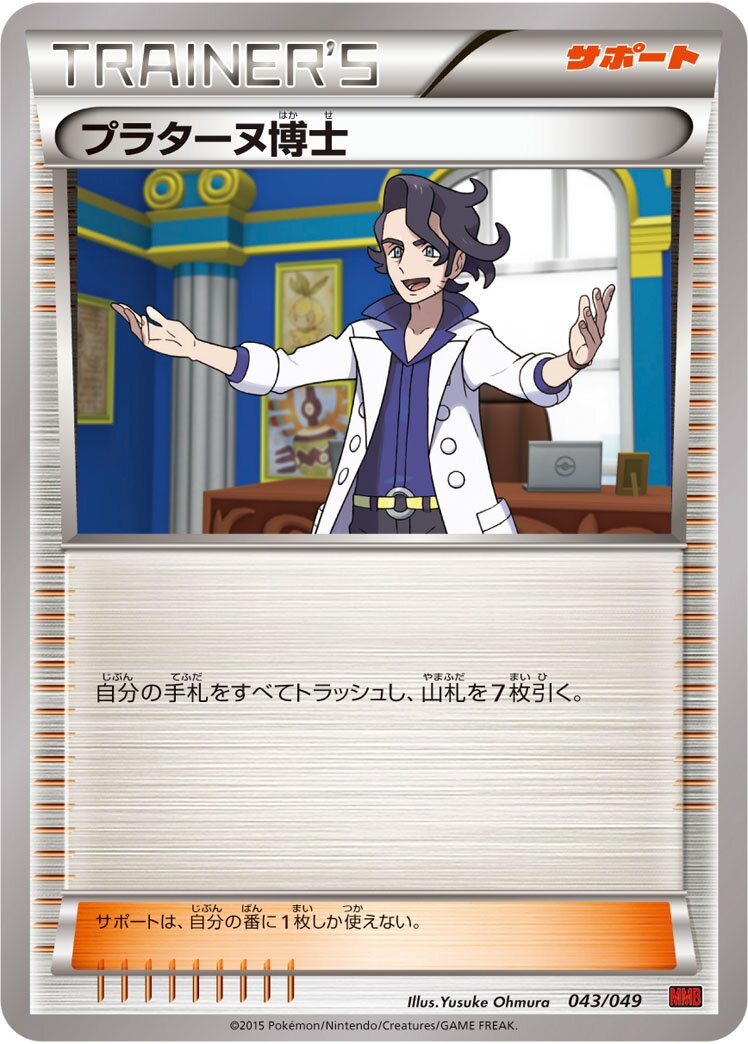 Professor Sycamore 043 — M Master Deck Build Box Power Style (Japanese Pokémon TCG card)