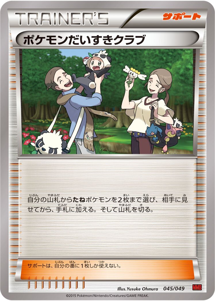 Pokémon Fan Club 045 — M Master Deck Build Box Power Style (Japanese Pokémon TCG card)