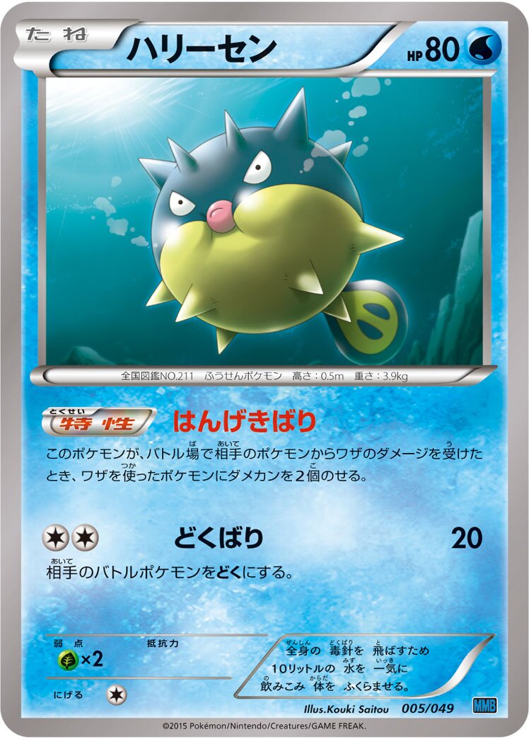 Qwilfish 005 — M Master Deck Build Box Speed Style (Japanese Pokémon TCG card)