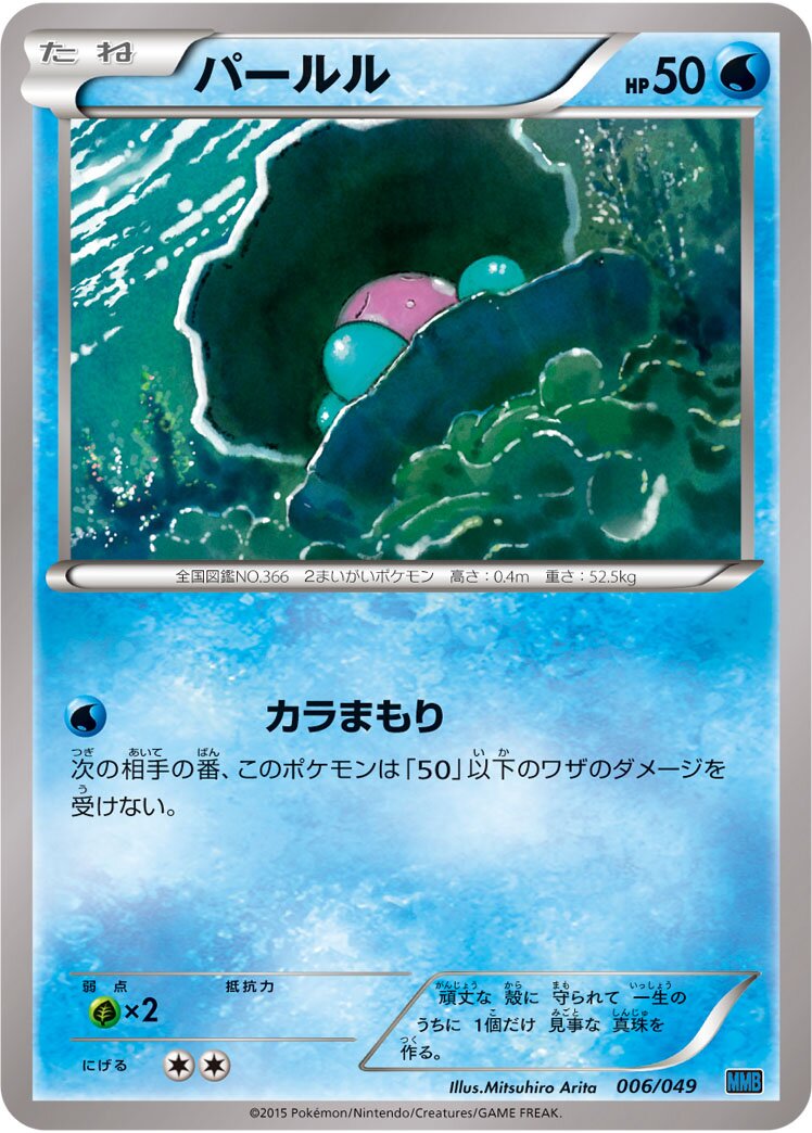 Clamperl 006 — M Master Deck Build Box Speed Style (Japanese Pokémon TCG card)