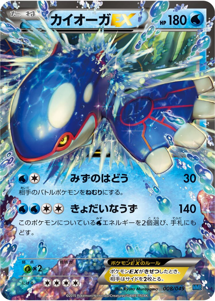 Kyogre-EX 008 — M Master Deck Build Box Speed Style (Japanese Pokémon TCG card)