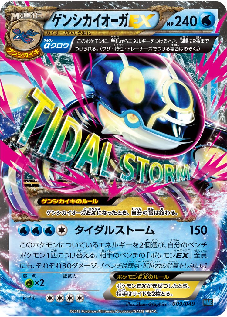 Primal Kyogre-EX 009 — M Master Deck Build Box Speed Style (Japanese Pokémon TCG card)