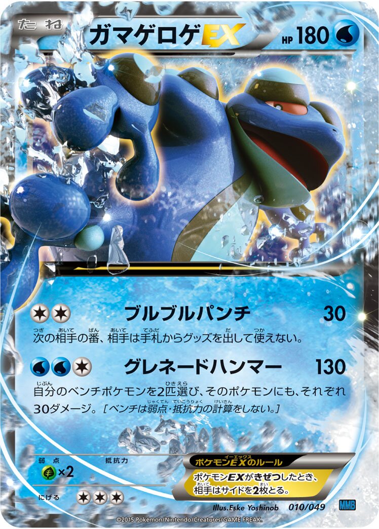 Seismitoad-EX 010 — M Master Deck Build Box Speed Style (Japanese Pokémon TCG card)