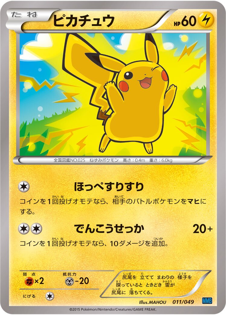 Pikachu 011 — M Master Deck Build Box Speed Style (Japanese Pokémon TCG card)