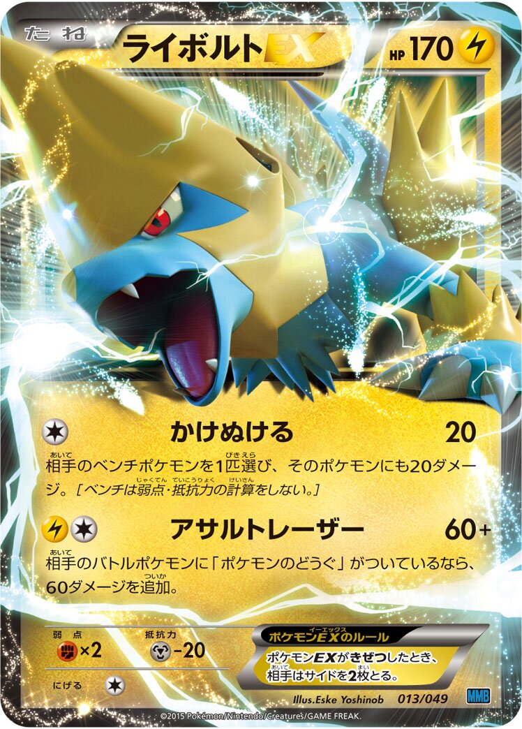 Manectric-EX 013 — M Master Deck Build Box Speed Style (Japanese Pokémon TCG card)