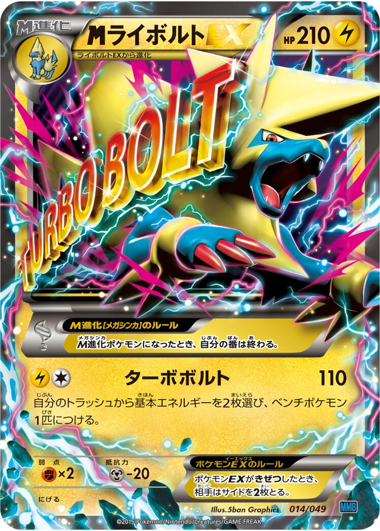 M Manectric-EX 014 — M Master Deck Build Box Speed Style (Japanese Pokémon TCG card)