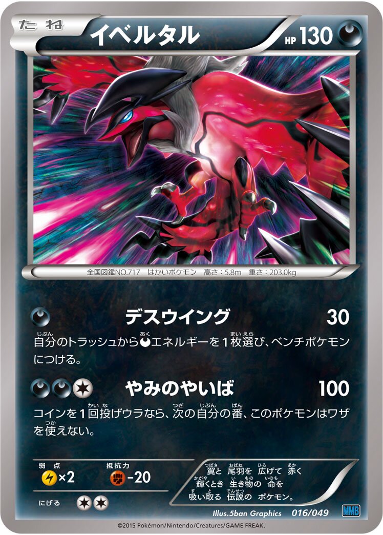 Yveltal 016 — M Master Deck Build Box Speed Style (Japanese Pokémon TCG card)