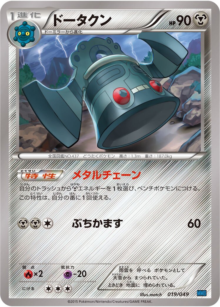 Bronzong 019 — M Master Deck Build Box Speed Style (Japanese Pokémon TCG card)