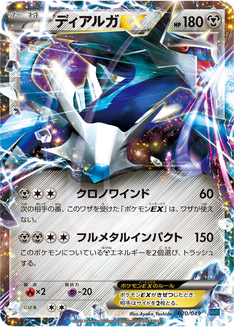 Dialga-EX 020 — M Master Deck Build Box Speed Style (Japanese Pokémon TCG card)