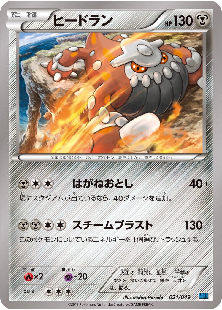 Heatran 021 — M Master Deck Build Box Speed Style (Japanese Pokémon TCG card)