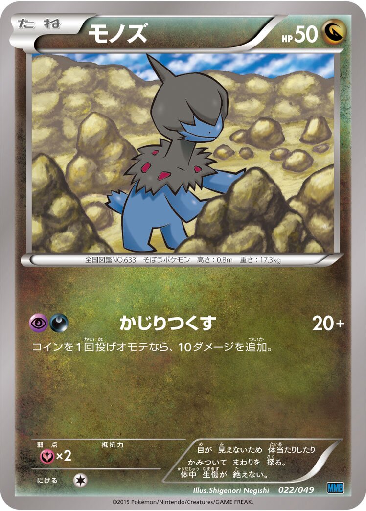 Deino 022 — M Master Deck Build Box Speed Style (Japanese Pokémon TCG card)