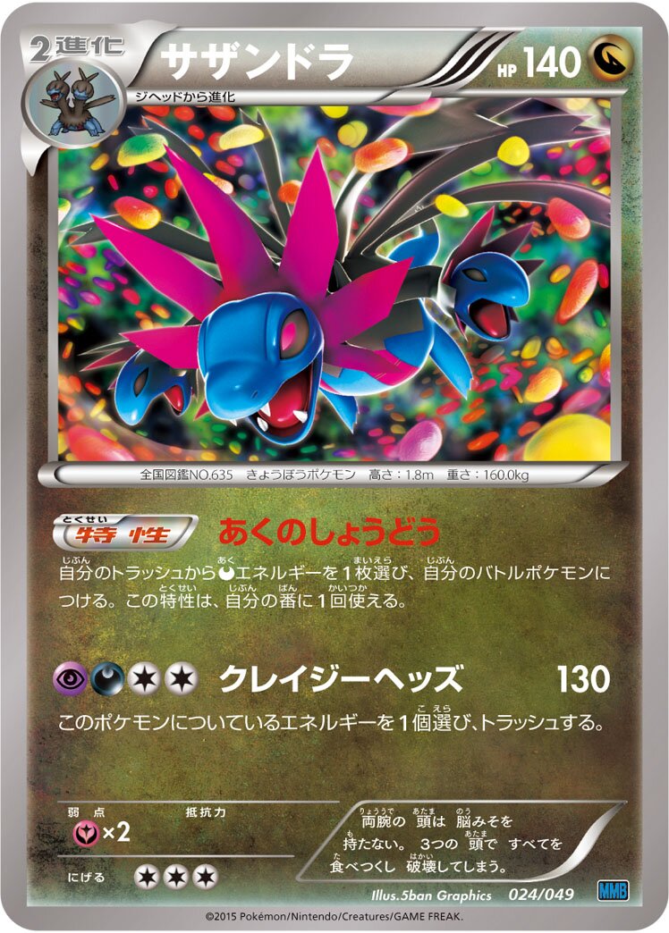 Hydreigon 024 — M Master Deck Build Box Speed Style (Japanese Pokémon TCG card)