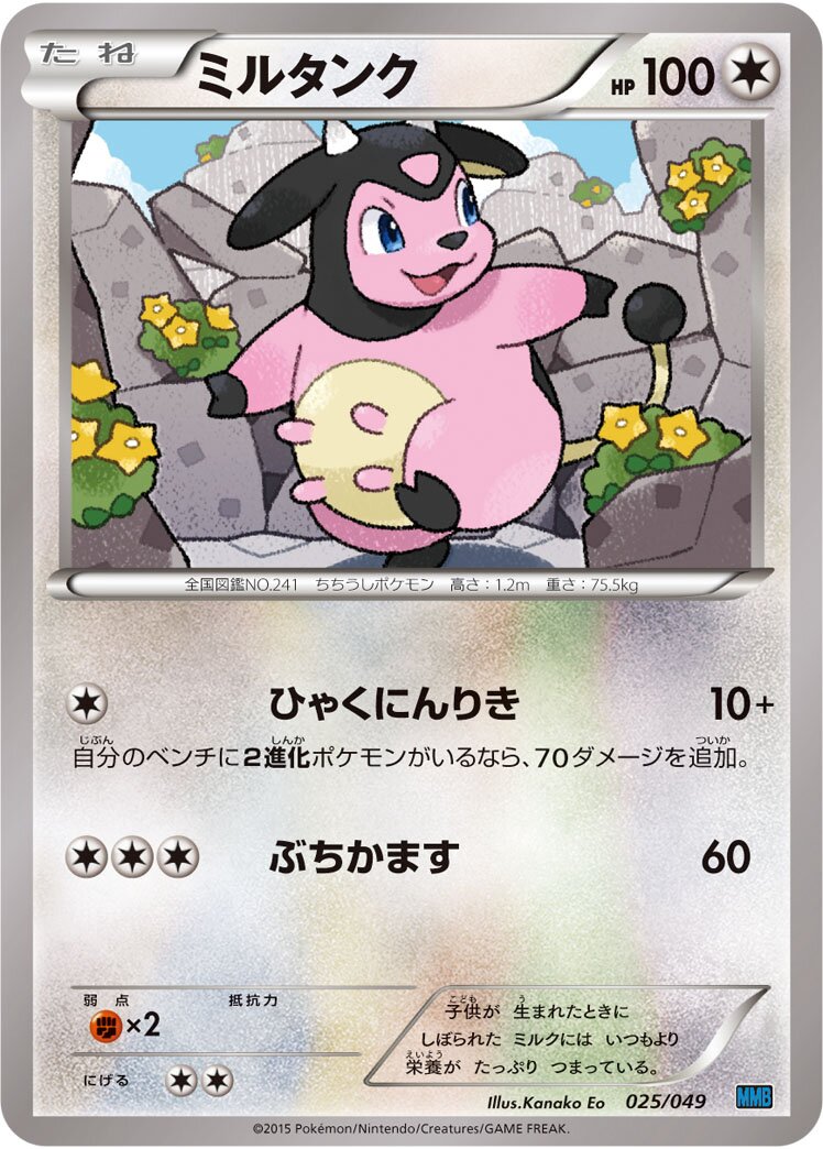 Miltank 025 — M Master Deck Build Box Speed Style (Japanese Pokémon TCG card)