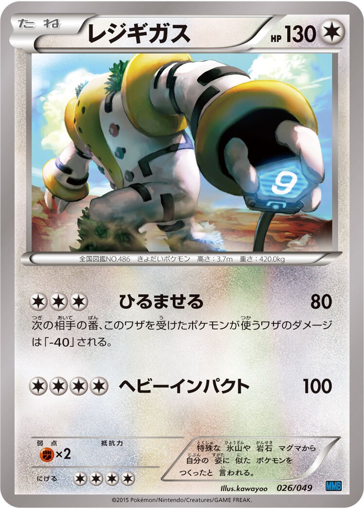 Regigigas 026 — M Master Deck Build Box Speed Style (Japanese Pokémon TCG card)