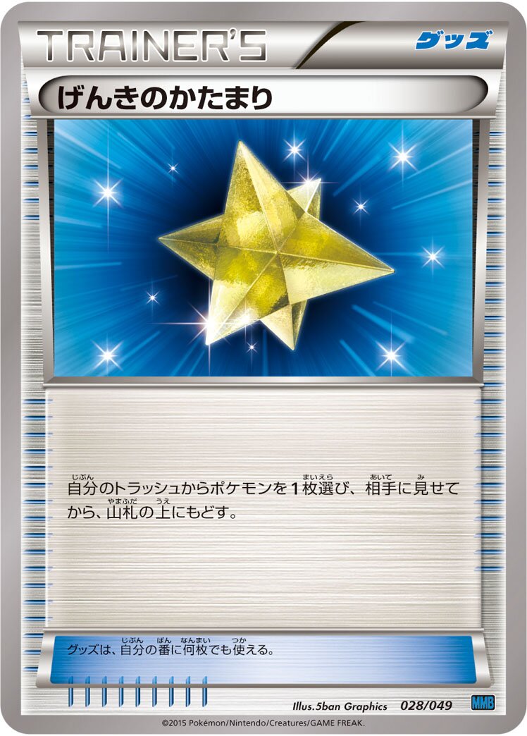 Max Revive 028 — M Master Deck Build Box Speed Style (Japanese Pokémon TCG card)