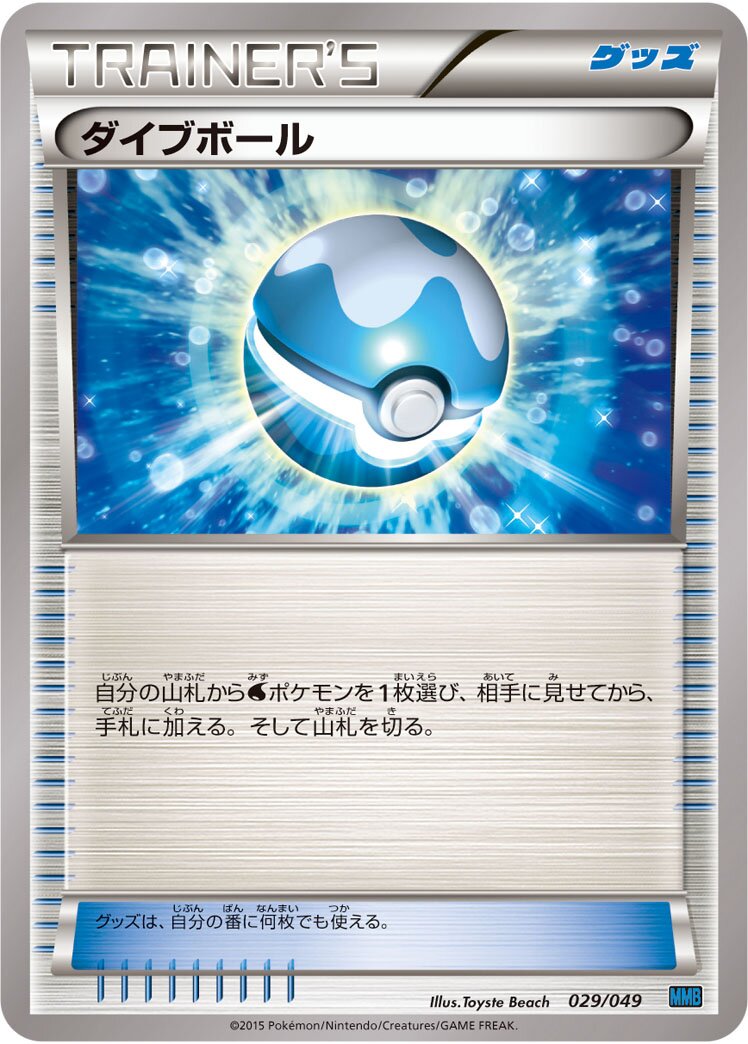 Dive Ball 029 — M Master Deck Build Box Speed Style (Japanese Pokémon TCG card)