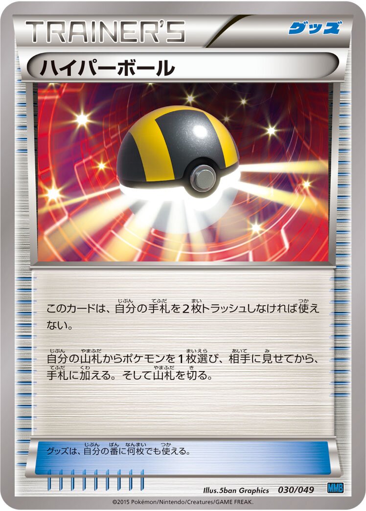 Ultra Ball 030 — M Master Deck Build Box Speed Style (Japanese Pokémon TCG card)
